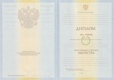 Диплом магистра 2009-2011гг