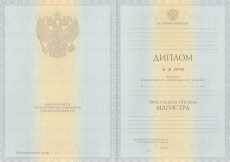 Диплом магистра 2011-2013гг